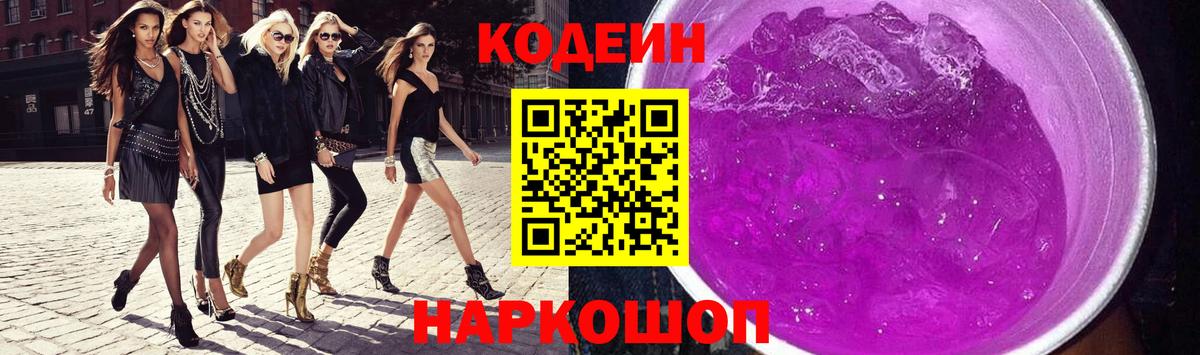 Нягань  Codein Purple Drank  Вход с VPN 