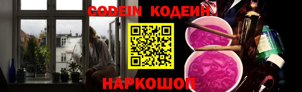 Кодеин напиток Lean (лин) Нягань