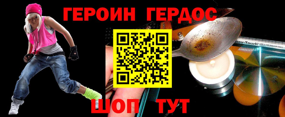Героин Heroin Нягань