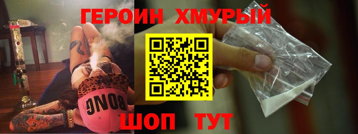 Нягань  ГЕРОИН герыч  ГЕРОИН  Вход с VPN 