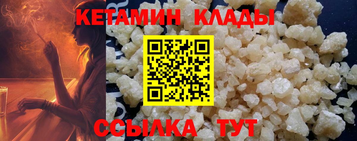 КЕТАМИН ketamine Нягань