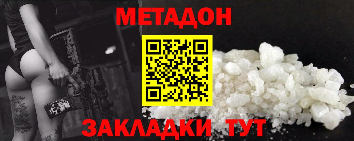 МЕТАДОН methadone  гидра ONION  Вход с VPN  Нягань  Метадон мёд 