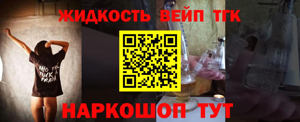 Дистиллят ТГК жижа Нягань
